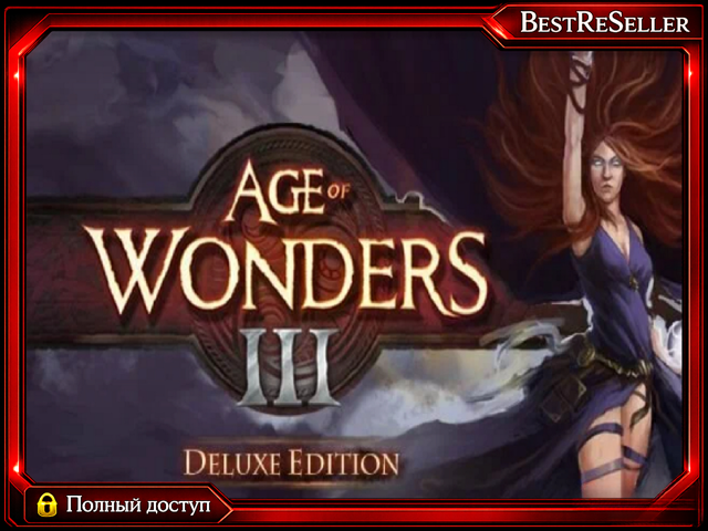 [Age of Wonders III — Deluxe Edition] Steam — ПОЧТА | ПОЛНЫЙ ДОСТУП
