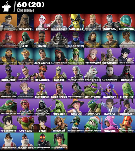 [PC] 60 skins | Вознёсшийся Мидас | Чубакка | Гвенпул | Эмма Фрост | Баномаха | Капитан Джоунс | Воитель | Мистерио | Магнето из пустошей | Дум | 200 VB