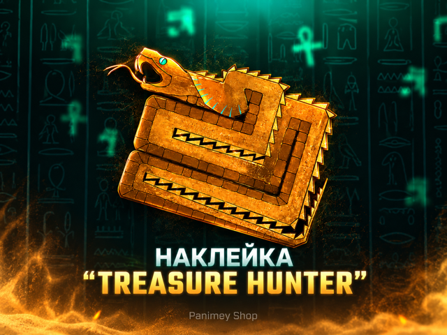 Sticker "Treasure Hunter"| ПО ID | STANDOFF 2