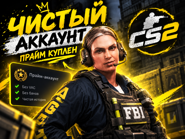 ️CS 2 АККАУНТ️ | PRIME️ | С ПОЧТОЙ В КОМПЛЕКТЕ️ | ДОСТУПНА СМЕНА ДАННЫХ️