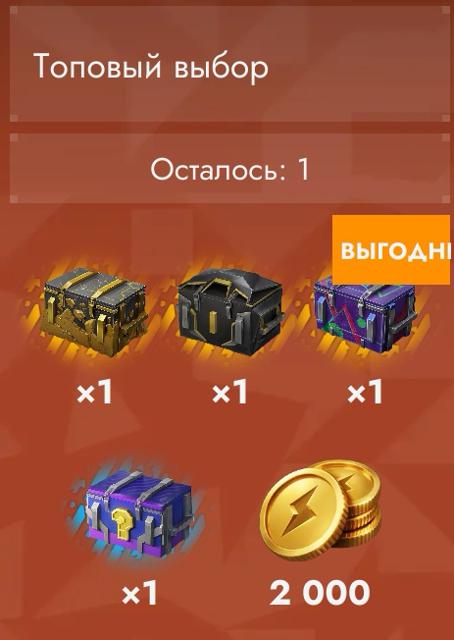 ОБНОВИЛИ 4 КОНТЕЙНЕРА + 2000 ЗОЛОТО × 1 РАЗ × ТОПОВЫЙ ВЫБОР