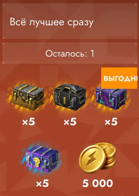 ОБНОВИЛИ 20 КОНТЕЙНЕРОВ + 5000 ЗОЛОТО × 1 РАЗ × ВСЕ ЛУЧШЕЕ СРАЗУ