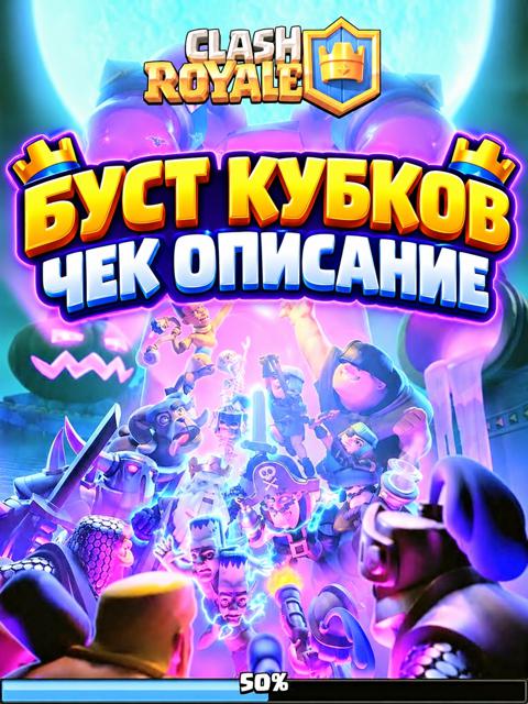 буст 0-6000