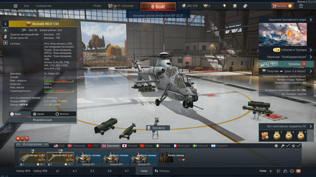 【БРИТАНИЯ】️【CHALLENGER 2 OES + ROOIVALK MK1F CSH】️