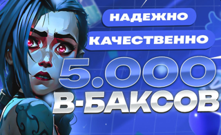 БЕЗ ВХОДА Дарю предметы за 5000 вбаксов | ПОДАРКОМ в описании больше!!