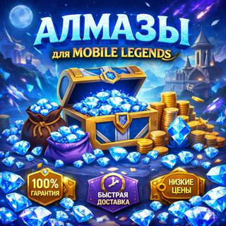 278 (253+25) АЛМАЗОВ | ПО ID | GLOBAL + СНГ | НЕ ДЛЯ РФ