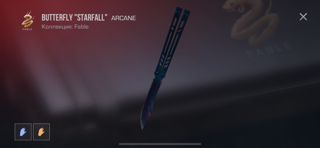 Butterfly «Starfall» за 0.03