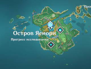 Инадзума – Остров Ясиори