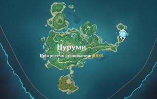  Инадзума – Цуруми 