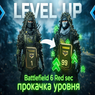 Battlefield 6 XP Farm Быстрая прокачка уровня | 1 заказ = 1 lvl | Безопасно