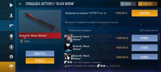 Бабочка Butterfly Black Widow