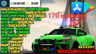 170 Винилов50КК ДЕНЕГ,30К МОНЕТ, W16, Мигалки