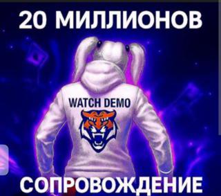 VIP Сопровождение на 7 карту. Гарант 15-20кк+типы.Выдаём ф6 и Мк14 выш.Сделаем быстро.