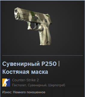 Обменяю дорогой скин! (3000 руб. - его цена)