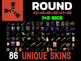 8 В 1 | ВСЕ ВОЗМОЖНЫЕ РАУНДЫ 43+44+45+46+47 + 2 БОНУСА | 86/86 СКИНОВ+ИНСТРУКЦИЯ | АВТОВЫДАЧА