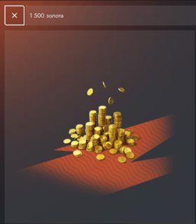 !!!ЛУЧШАЯ ЦЕНА!!! 1 500 ЗОЛОТА СКИДКИ!!!