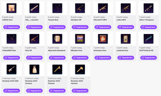 RUST | TWITCH DROPS | 47+48 РАУНД | 18 СКИНОВ