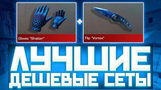 Подберем сет для вас в standoff 2