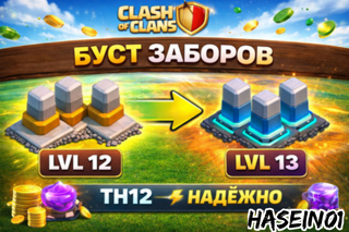 Прокачка СТЕН с 12 до 13 уровня выбираете нужную количество забора