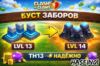 Прокачка СТЕН с 13 до 14 уровня выбираете нужную количество забора