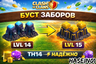 Прокачка СТЕН с 14 до 15 уровня выбираете нужную количество забора
