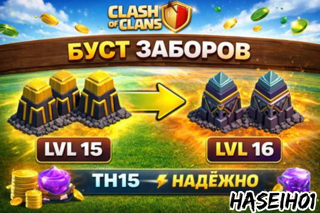 Прокачка СТЕН с 15 до 16 уровня выбираете нужную количество забора