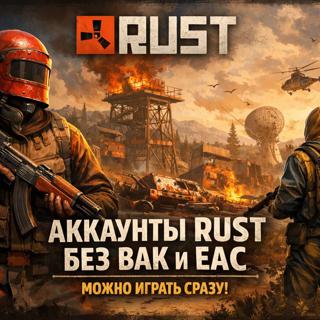 Аккаунт Rust без блокировки и еас Last Online 1462 days ago