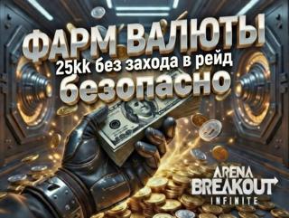 ТОП-ФАРМ КОЭНОВ ABI – 25kk! БЕЗ ЗАХОДА В РЕЙД!