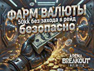 ТОП-ФАРМ КОЭНОВ ABI – 50kk! БЕЗ ЗАХОДА В РЕЙД!