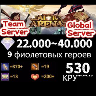AFK Arena22.000 Aлмазов530КРУТОК9 фиолетовых героев