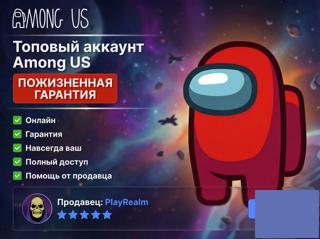 【 EGS 】️【 Among Us 】️ ПОЛНЫЙ ДОСТУП️ГАРАНТИЯ