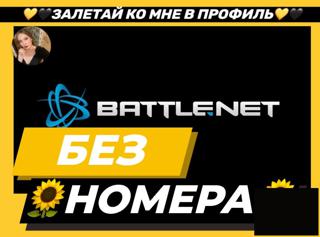 Battle.netДЛЯ Overwatch 2/ Warzone2