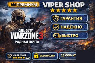 [] [НОМЕР ПОДКЛЮЧЕН] COD: Warzone 3 — РОДНАЯ ПОЧТА | ПОЛНЫЙ ДОСТУП 