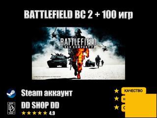  BATTLEFIELD BAD COMPANY 2 STEAM АККАУНТ + 100 ИГР 