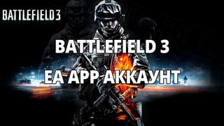 BATTLEFIELD 3 EA APP АККАУНТ НАВСЕГДА