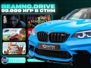 𝘽𝙚𝙖𝙢𝙉𝙂.𝙙𝙧𝙞𝙫𝙚 + 99000 игр STEAM|АВТОВЫДАЧА|PC