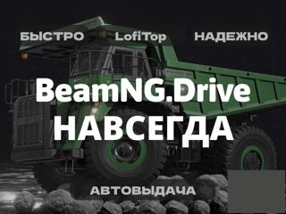 BEAMNG.DRIVE STEAM 99.000+ ИГР + ПОДАРКИ | АВТОВЫДАЧА ️