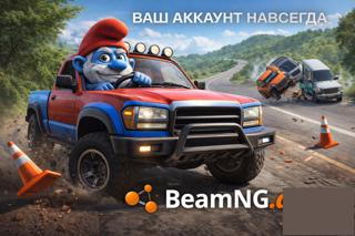 ]STEAM | BeamNG.drive‍ АВТОВЫДАЧА ‍
