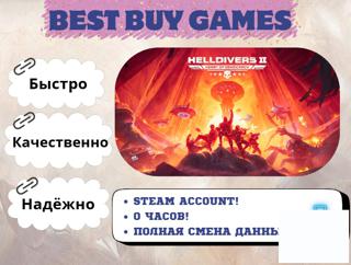 HELLDIVERS 20 часовSteamПолная смена данных