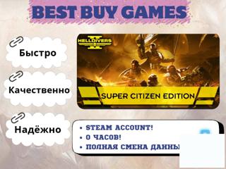 HELLDIVERS 2 Super Citizen Edition0 часовSteamПолный доступ