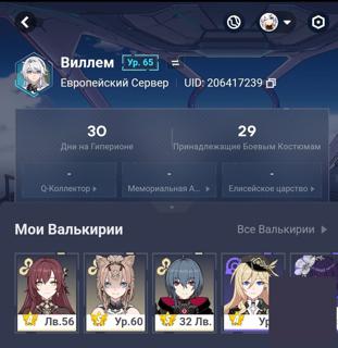 Аккаунт Honkai Impact 3rd