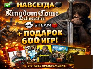 Kingdom Come: Deliverance + 600 игр в подарок