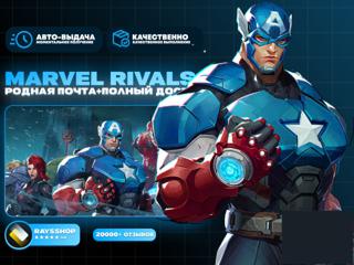 []Marvel Rivals [Новый Steam] РОДНАЯ ПОЧТА+ПОЛНЫЙ ДОСТУП