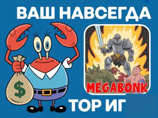 MegaBonk (Steam) НАВСЕГДА ГАРАНТИЯ