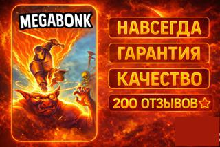 Megabonk НАВСЕГДАГАРАНТИЯ