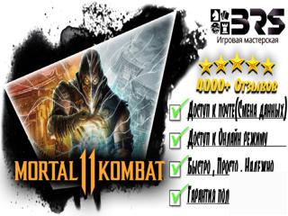  Mortal Kombat 11 (Steam) | Почта + Полный доступ