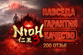Nioh 3 НАВСЕГДАГАРАНТИЯ