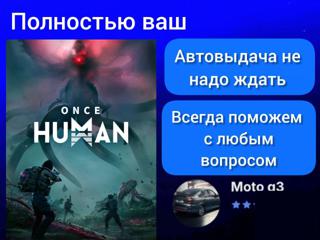  Once Human [Новый Steam] | Родная почта (Фул смена)