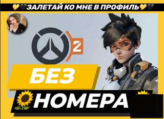 ПУСТОЙ АККАУНТ Battle.netДЛЯ OVERWATCH 2/ Warzone2