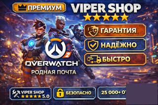  Overwatch 2 [Новый Steam] | Родная почта (Фул смена)